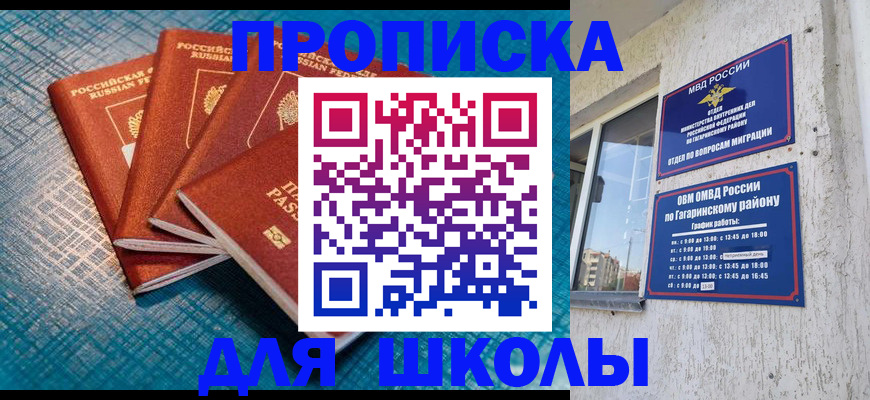 купить прописку в Нытве